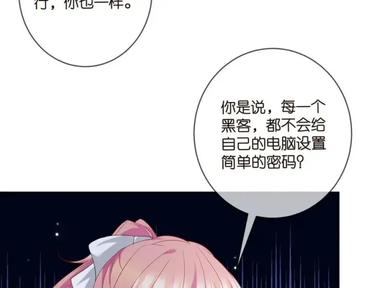 《名门挚爱》第433 我要你……图96