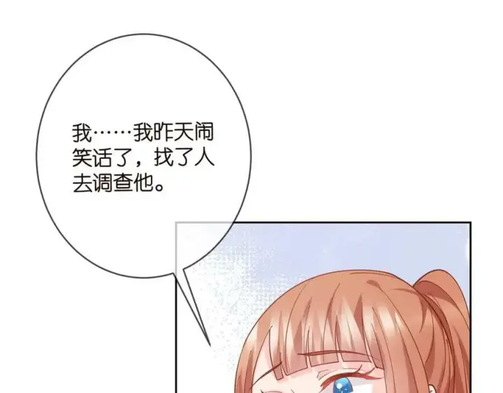漫画《名门挚爱》第435 亲昵背后的试探第18张图