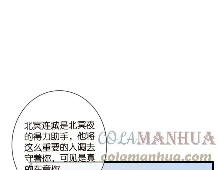 漫画《名门挚爱》第435 亲昵背后的试探第61张图