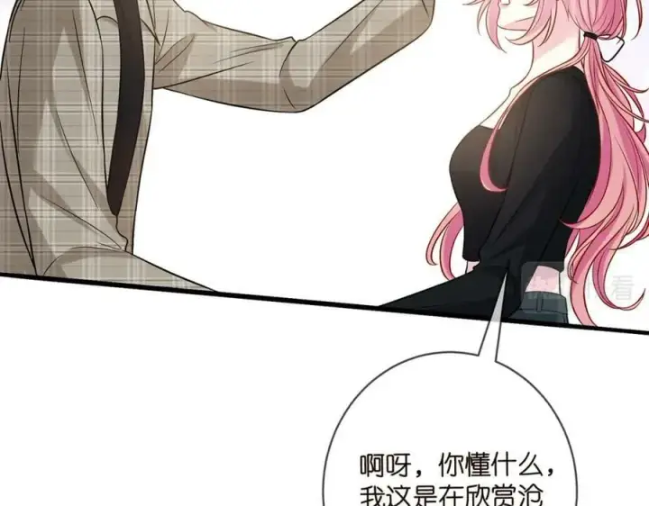 漫画《名门挚爱》第435 亲昵背后的试探第74张图