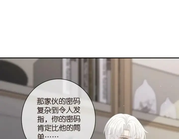 漫画《名门挚爱》第435 亲昵背后的试探第91张图