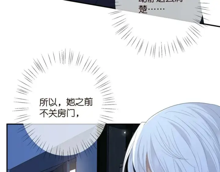 漫画《名门挚爱》第436 午夜的脚步声第102张图