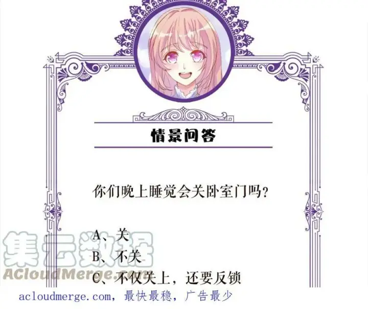 漫画《名门挚爱》第436 午夜的脚步声第113张图