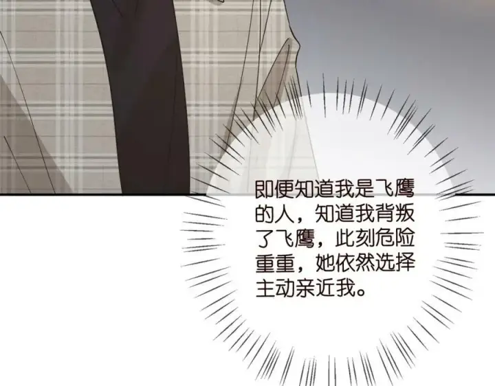 漫画《名门挚爱》第436 午夜的脚步声第46张图