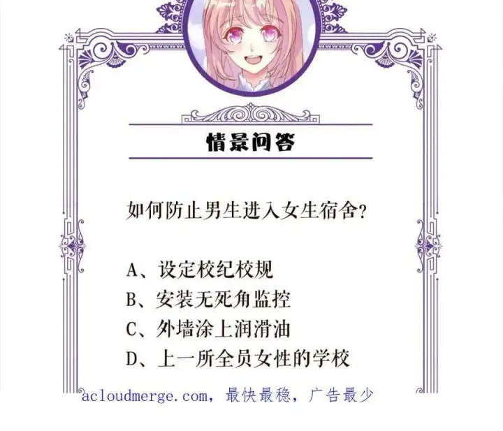 漫画《名门挚爱》第438 夜闯女生宿舍第111张图