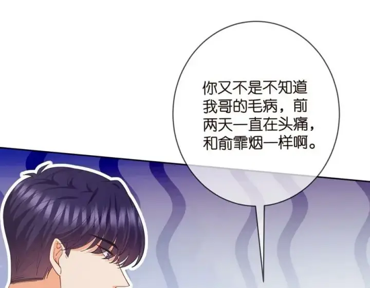 漫画《名门挚爱》第438 夜闯女生宿舍第76张图