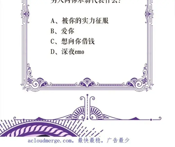漫画《名门挚爱》第439 心软第122张图