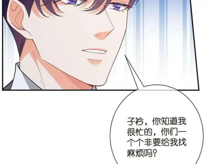 漫画《名门挚爱》第440 美妙的夜晚第100张图