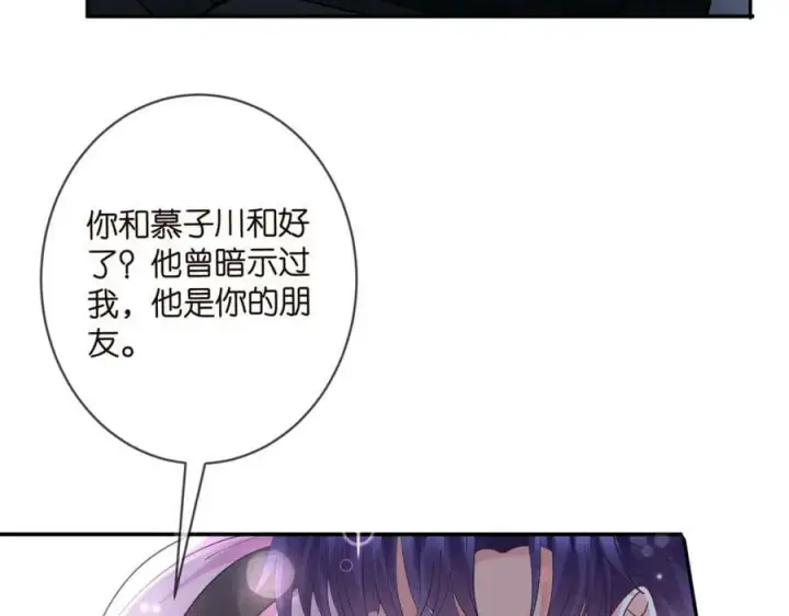 漫画《名门挚爱》第440 美妙的夜晚第24张图