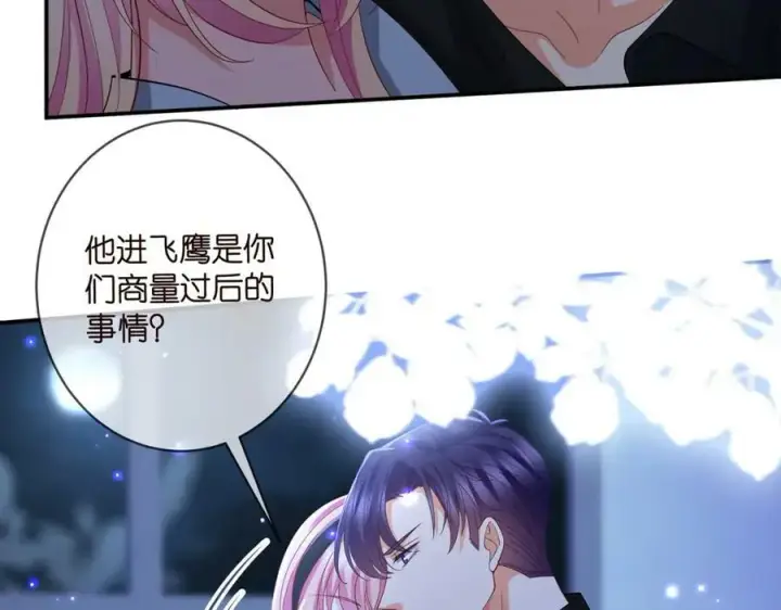 漫画《名门挚爱》第440 美妙的夜晚第32张图