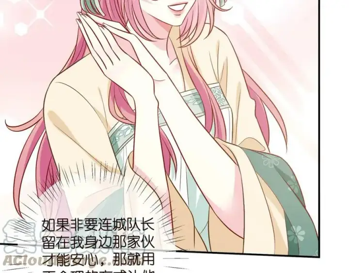 《名门挚爱》第442 男朋友连城图73