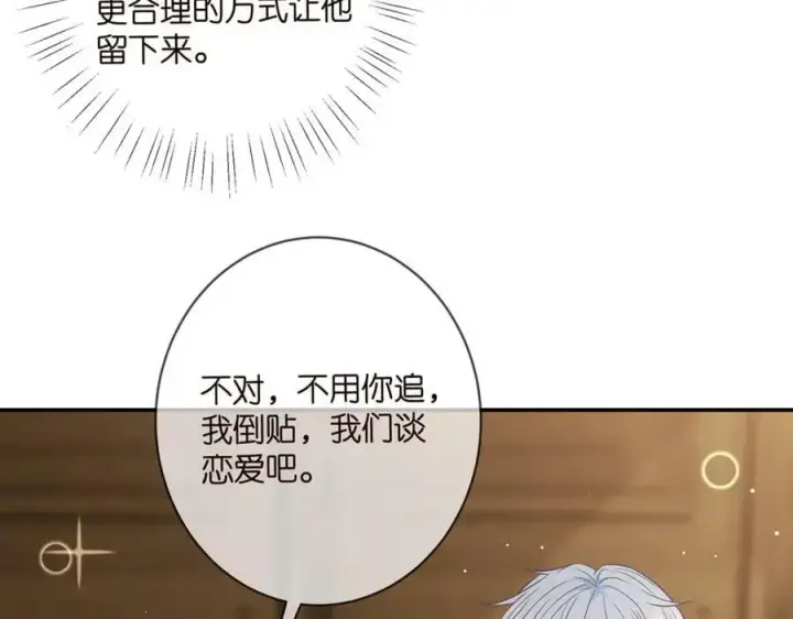 《名门挚爱》第442 男朋友连城图74