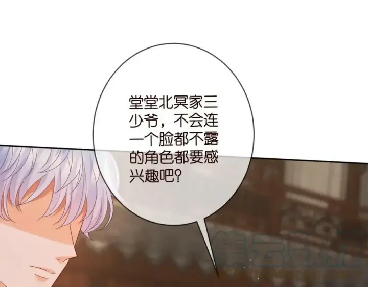漫画《名门挚爱》第443 熟悉的背影第29张图