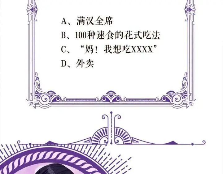 漫画《名门挚爱》第445 北冥夜的厨艺第107张图