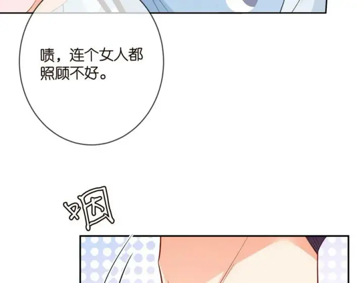 漫画《名门挚爱》第445 北冥夜的厨艺第59张图