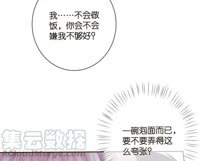 漫画《名门挚爱》第445 北冥夜的厨艺第89张图