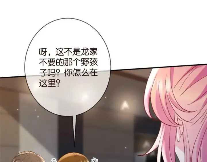 《名门挚爱》第446 龙家不要的野孩子图96
