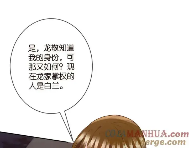 《名门挚爱》第447 豪门内幕图13