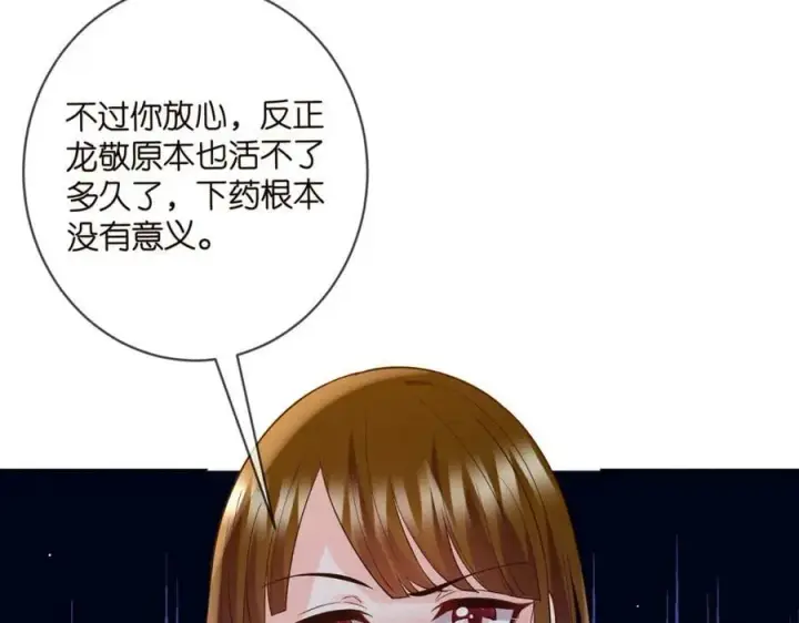 《名门挚爱》第447 豪门内幕图20
