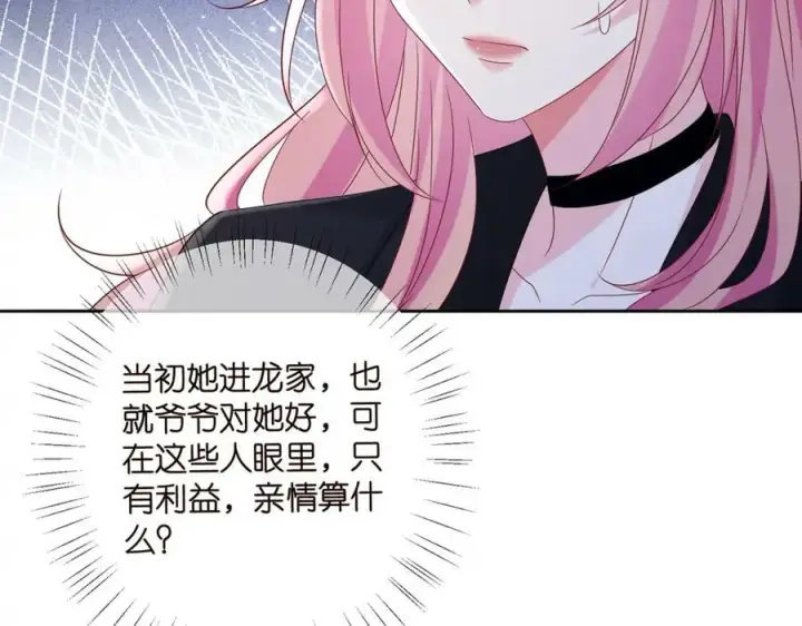 《名门挚爱》第447 豪门内幕图40
