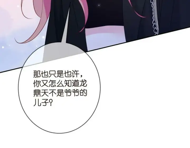 《名门挚爱》第447 豪门内幕图44