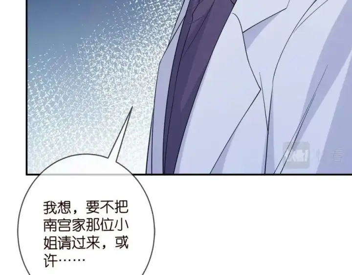 漫画《名门挚爱》第448 严冰冰失控第103张图