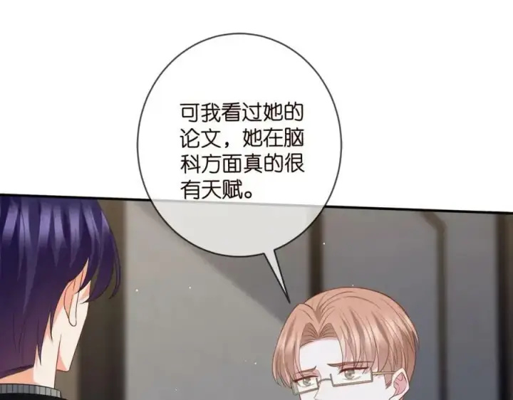 漫画《名门挚爱》第448 严冰冰失控第107张图