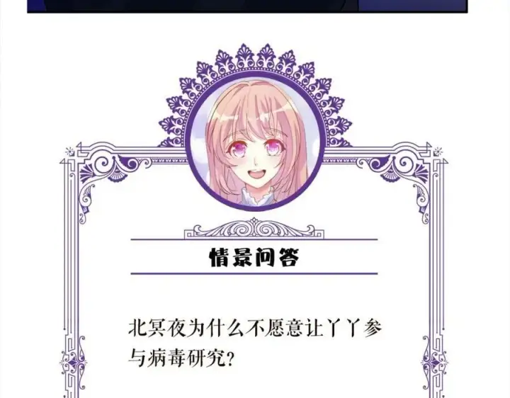 漫画《名门挚爱》第448 严冰冰失控第122张图