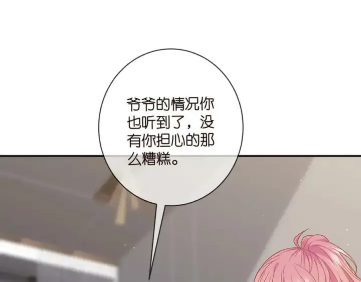 漫画《名门挚爱》第448 严冰冰失控第18张图