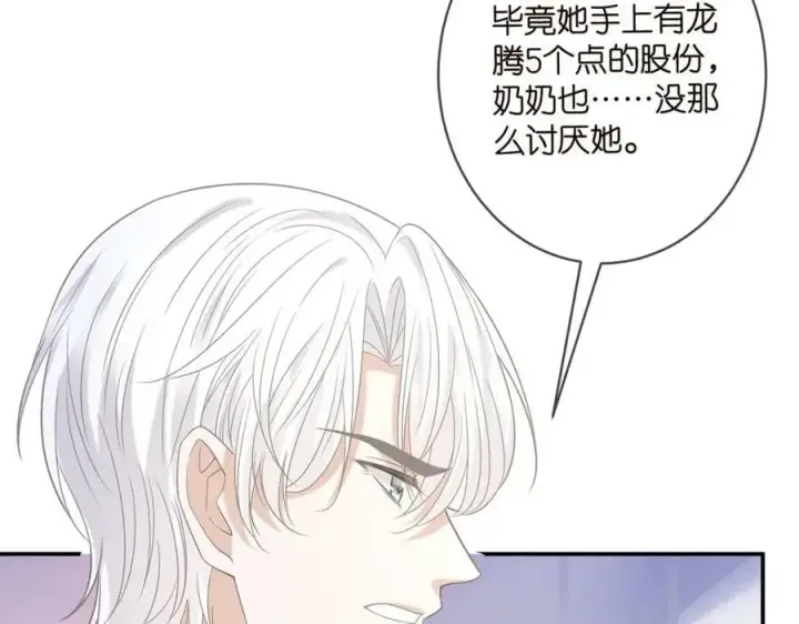 漫画《名门挚爱》第448 严冰冰失控第27张图