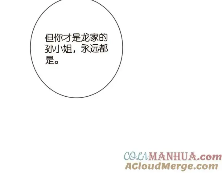 漫画《名门挚爱》第448 严冰冰失控第29张图