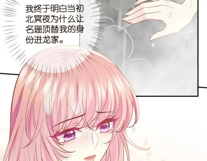 漫画《名门挚爱》第448 严冰冰失控第58张图