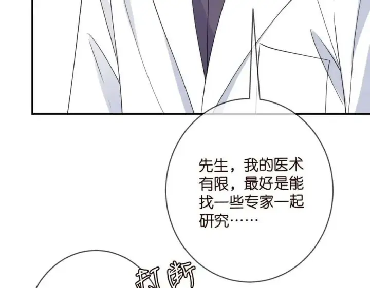 漫画《名门挚爱》第448 严冰冰失控第95张图