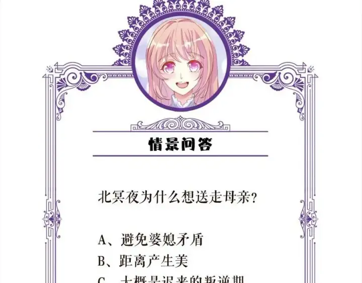 漫画《名门挚爱》第449 丁叔，你带妈走吧第122张图