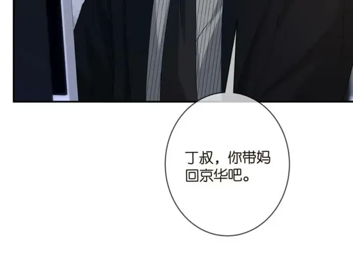 漫画《名门挚爱》第449 丁叔，你带妈走吧第55张图