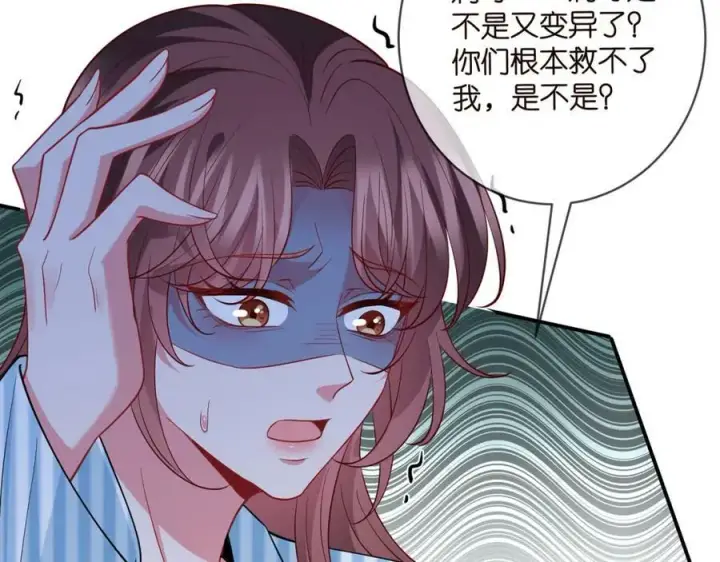 漫画《名门挚爱》第450 梦魇第12张图