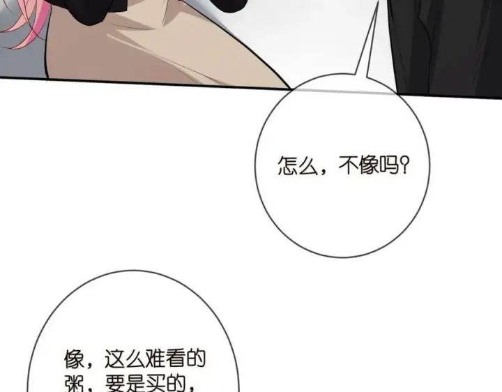 漫画《名门挚爱》第450 梦魇第83张图