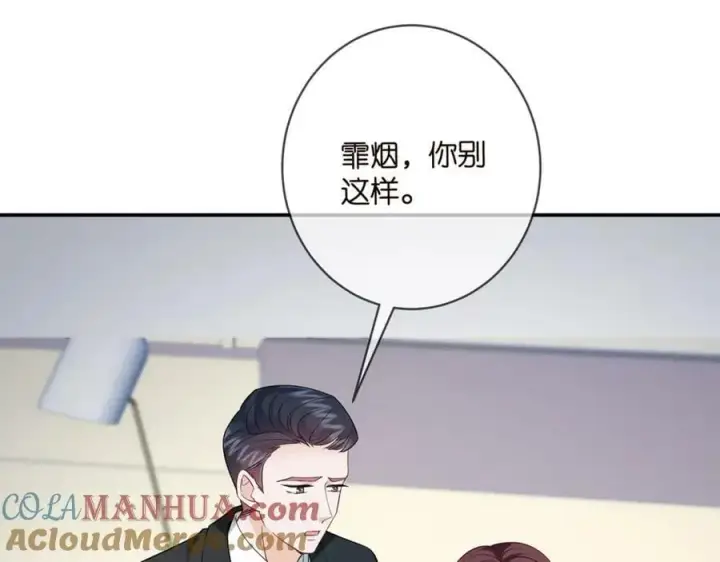 漫画《名门挚爱》第450 梦魇第9张图