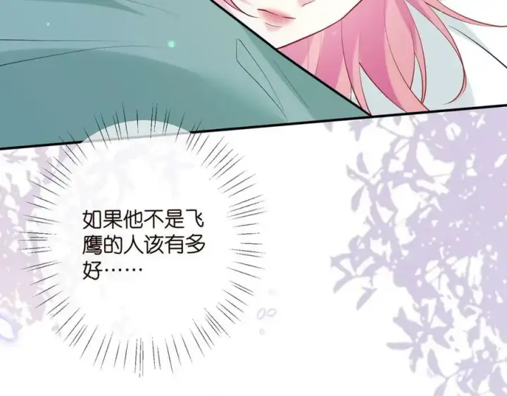 漫画《名门挚爱》第450 梦魇第91张图