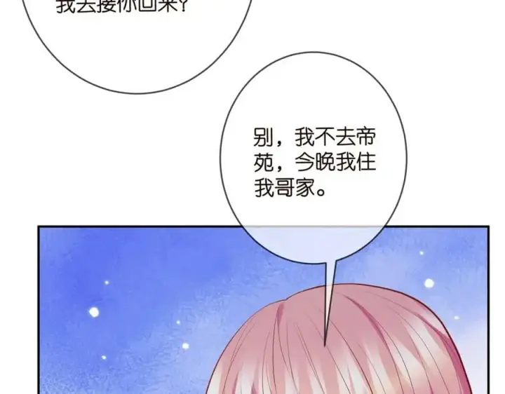 《名门挚爱》第451 离她远点图66