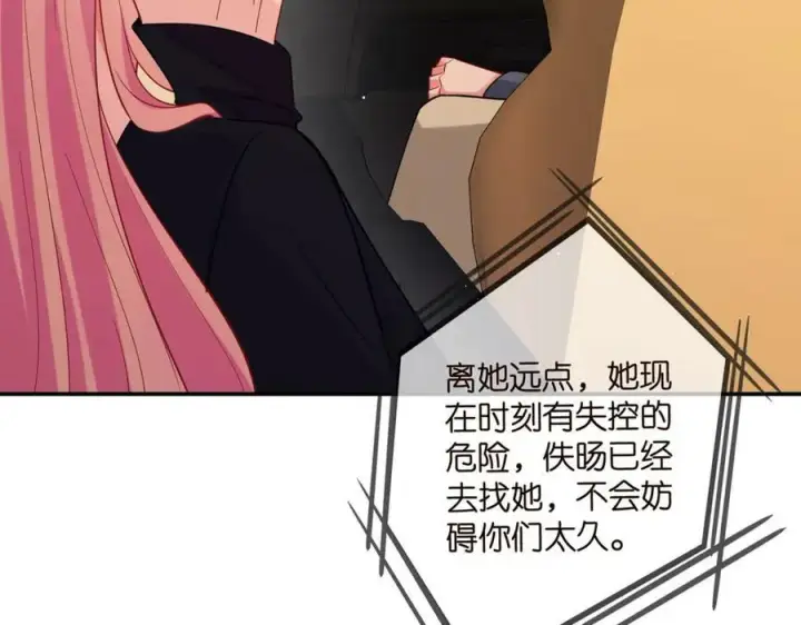 《名门挚爱》第451 离她远点图87