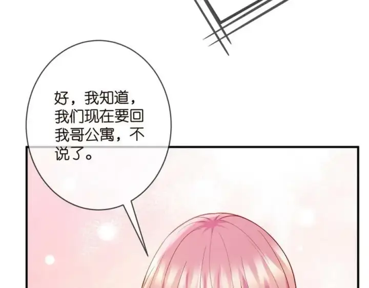 《名门挚爱》第451 离她远点图88