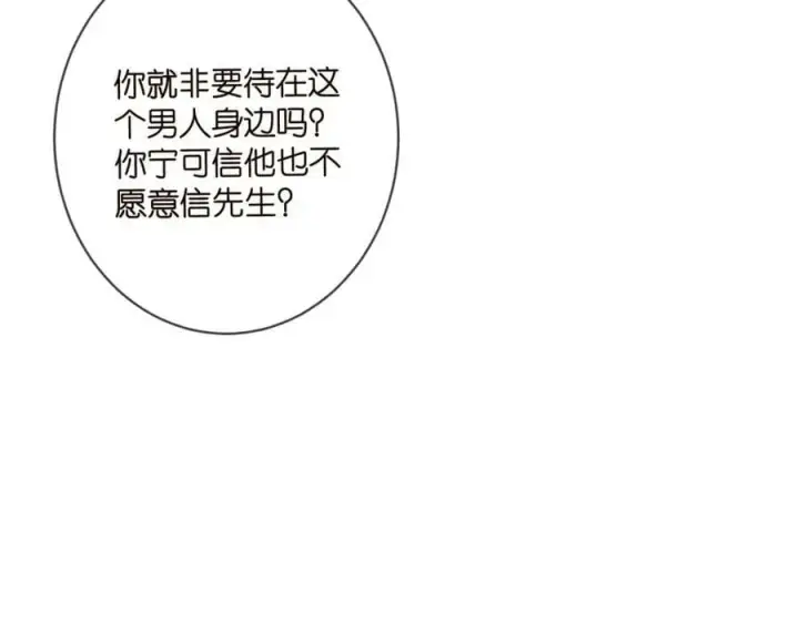 《名门挚爱》第453 争执图55