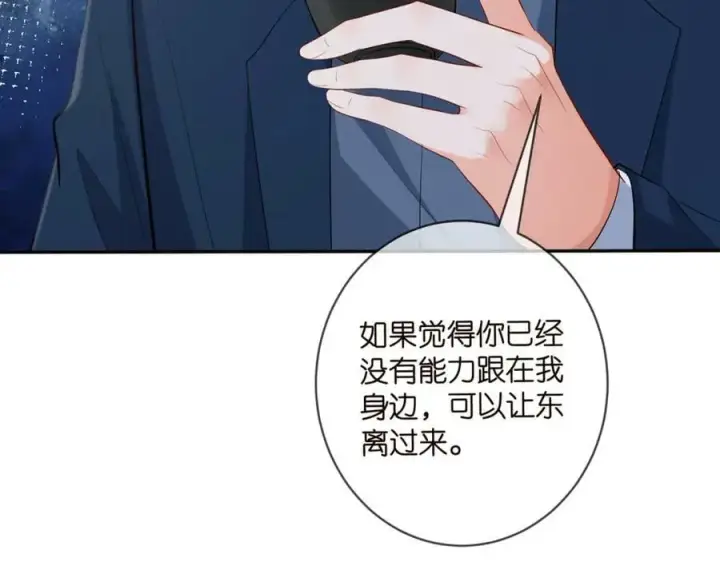 漫画《名门挚爱》第456 佚旸的决定第50张图