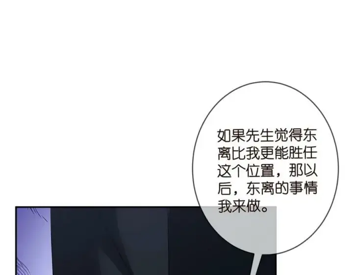 漫画《名门挚爱》第456 佚旸的决定第51张图