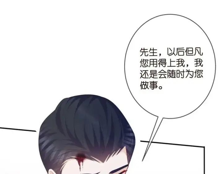 漫画《名门挚爱》第456 佚旸的决定第60张图