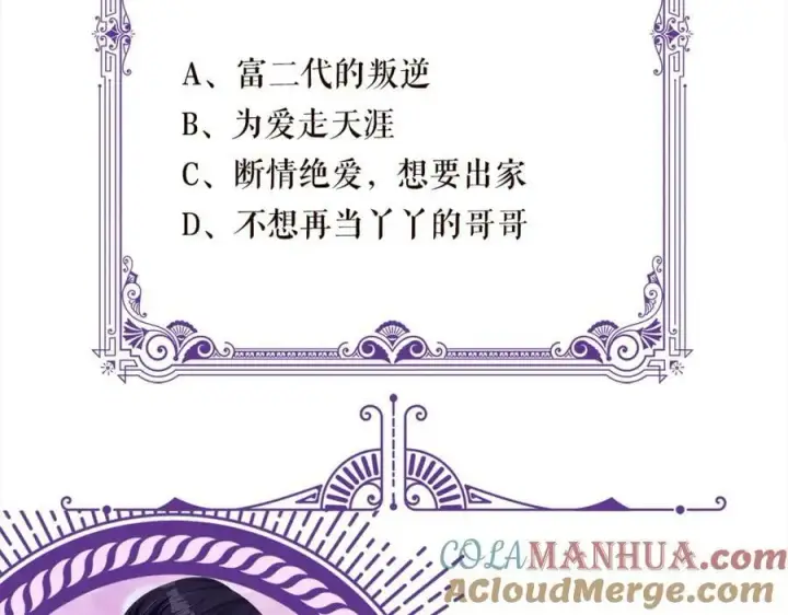 《名门挚爱》第457 丫丫的伤心事图121