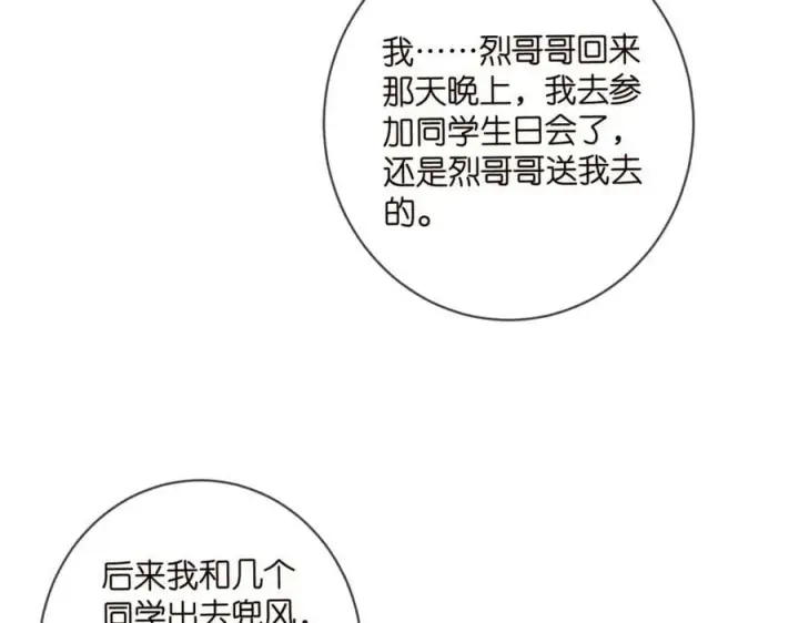 《名门挚爱》第457 丫丫的伤心事图52
