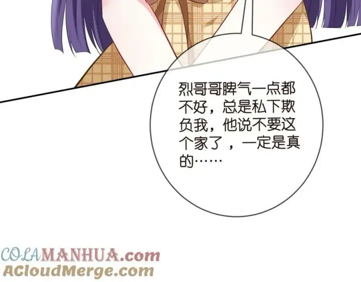 《名门挚爱》第457 丫丫的伤心事图61
