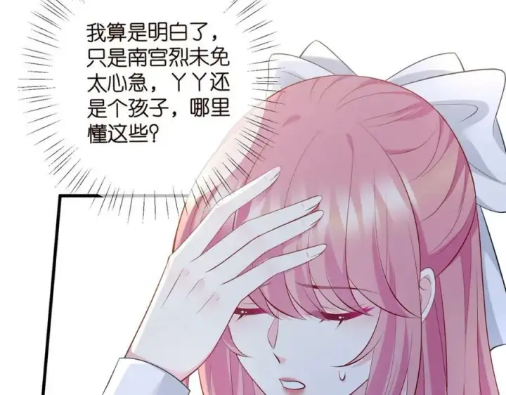 《名门挚爱》第457 丫丫的伤心事图88